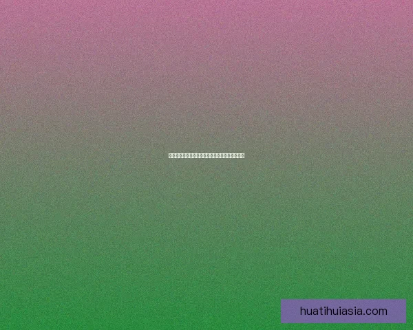 华体会备用网址最新资讯与安全登录方式全面解析