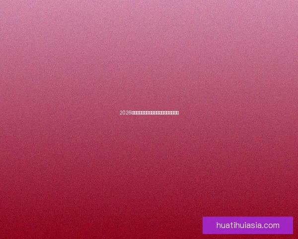 2026世界杯晋级球队全解析及夺冠热门预测指南