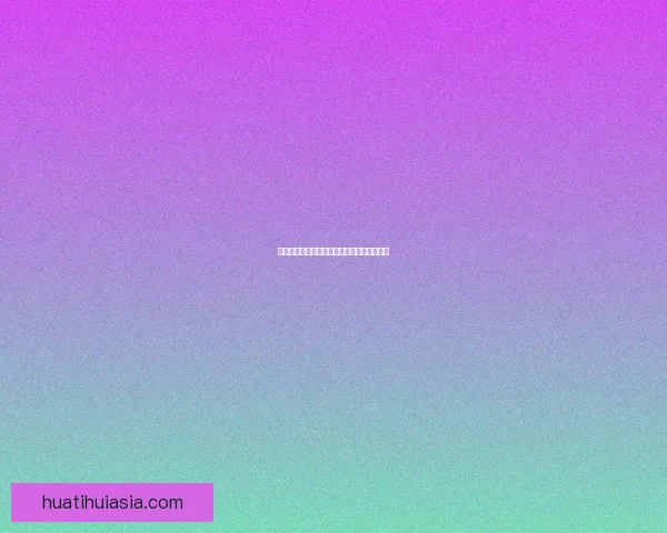 华体会全程解析欧冠精彩赛事与最新战况动态 华体会全程解析欧冠精彩赛事与最新战况动态